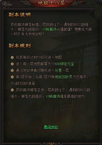 新焚天之怒地狱十八层