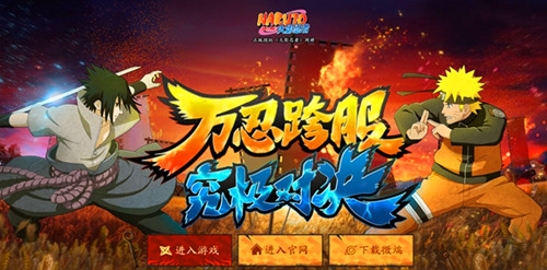 页游排行榜：火影忍者ONLINE