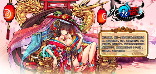页游排行榜：九十九姬