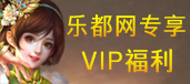 VIP福利 VIP