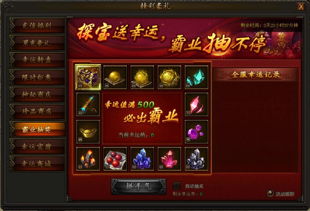 传奇180合击补丁