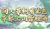 热血三国2活动