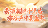热血三国2活动