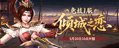 热血三国2登录器下载