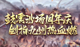 热血三国2活动 热血三国2活动