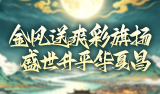 热血三国2活动