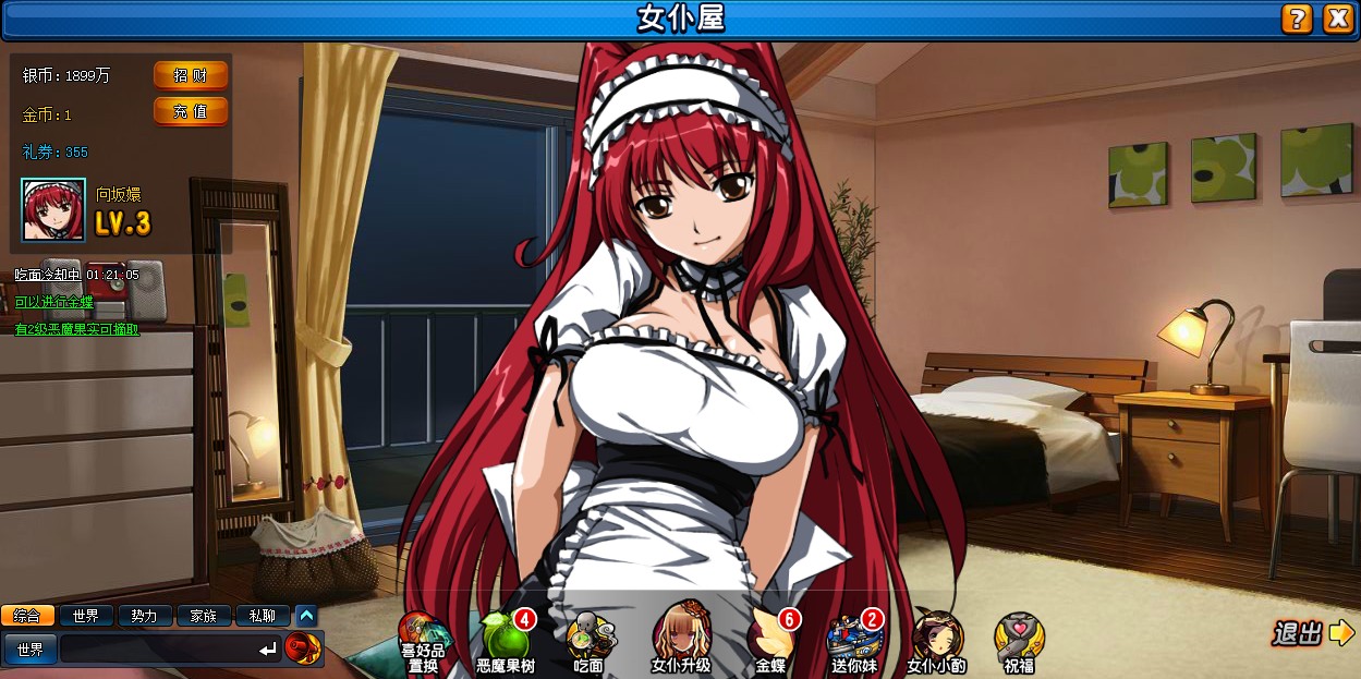 我的女仆我做主!乐都网《动漫英雄传》女仆屋