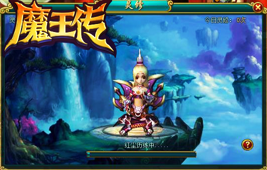灵修历练,事件反馈