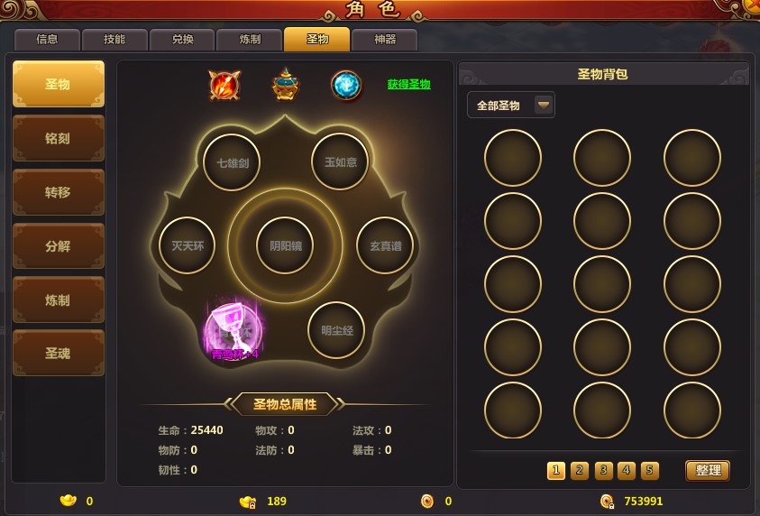 潮宗街:《新六界仙尊》圣物系统_新六界仙尊 - 潮宗街新闻网 - shfe